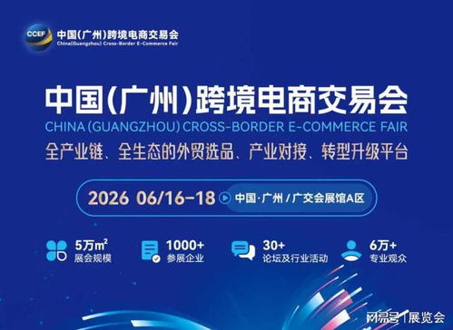 2026廣州跨境電商展官方網(wǎng)站網(wǎng)絡(luò)技術(shù)服務(wù)全面升級